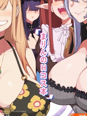 [Yanje] まりんのHコス本 (その着せ替え人形は恋をする) [空中貓製作室 & 不咕鸟汉化组]