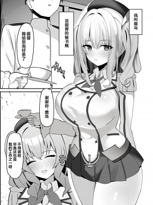 [AnyはSea!!! (えにし)] 鹿島ちゃああああああああああ (艦隊これくしょん -艦これ-) [葱鱼个人汉化] [DL版]_02