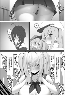 [AnyはSea!!! (えにし)] 鹿島ちゃああああああああああ (艦隊これくしょん -艦これ-) [葱鱼个人汉化] [DL版]_08