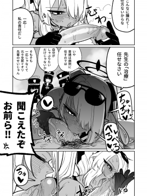[朝比奈吉利] 治療だから仕方ないからな！ (ブルーアーカイブ) [中国語、日本語]_11