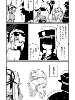 [朝比奈吉利] 治療だから仕方ないからな！ (ブルーアーカイブ) [中国語、日本語]_10