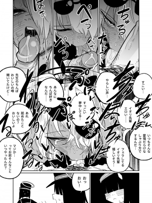 [朝比奈吉利] 治療だから仕方ないからな！ (ブルーアーカイブ) [中国語、日本語]_12