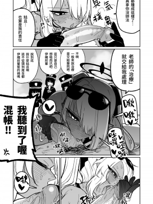 [朝比奈吉利] 治療だから仕方ないからな！ (ブルーアーカイブ) [中国語、日本語]_04