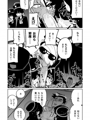 [朝比奈吉利] 治療だから仕方ないからな！ (ブルーアーカイブ) [中国語、日本語]_13
