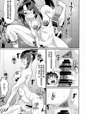 (C96) [空は血みどろ (空蜂ミドロ)] 牛若丸は待ち伏せる (Fate／Grand Order) [不咕鸟汉化组]_10