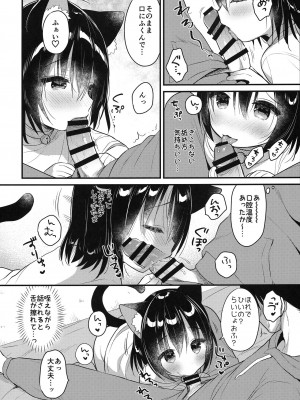 [日本ケモ耳推奨委員会 (よろず)] けもみみ きゅんきゅん_013