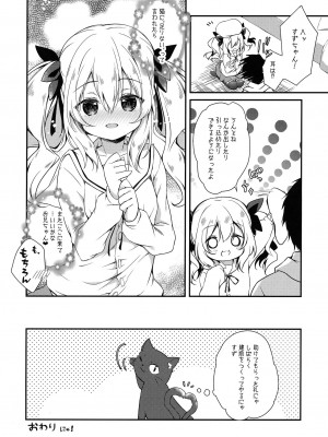 [日本ケモ耳推奨委員会 (よろず)] けもみみ きゅんきゅん_051