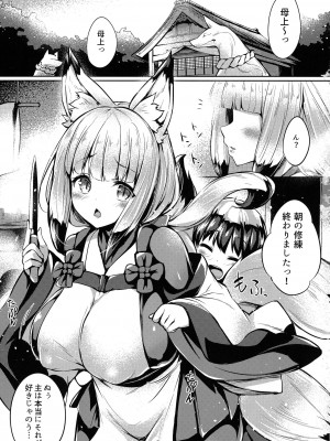 [日本ケモ耳推奨委員会 (よろず)] けもみみ きゅんきゅん_052