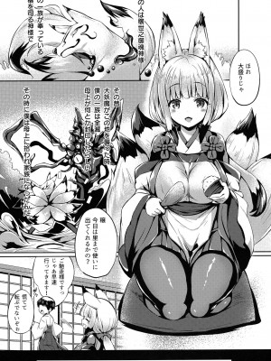 [日本ケモ耳推奨委員会 (よろず)] けもみみ きゅんきゅん_053