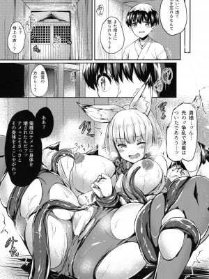 [日本ケモ耳推奨委員会 (よろず)] けもみみ きゅんきゅん_054
