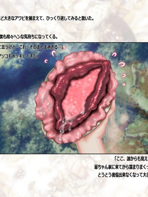 [Atelier Bord] おっぱいアワビ女房～海神さま孕ませ新学期～_110_109