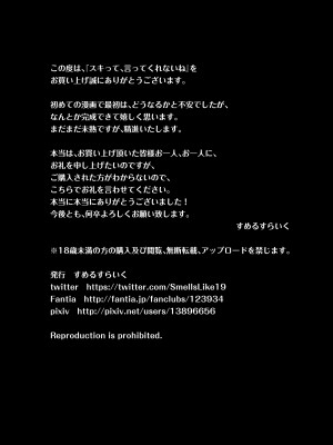 [すめるすらいく] スキって、言ってくれないね_39