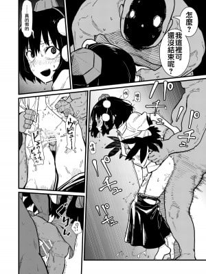 [FANBOX] (かわやばぐ) モブおじ③ R18／漫画／６＋おまけ１枚 (東方Project) [中国翻訳]_4