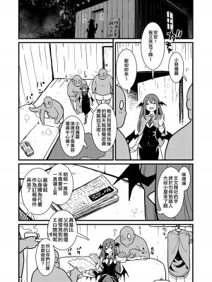 [FANBOX] (かわやばぐ) モブおじ③ R18／漫画／６＋おまけ１枚 (東方Project) [中国翻訳]_2