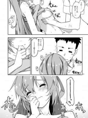 [行脚堂 (しけー)] 姉貴分のおっぱい成長確認 [DL版]_09