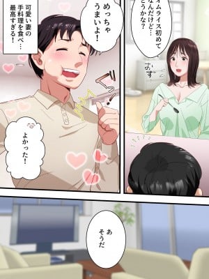 [ELICA] 僕の最愛の妻がミュージシャンにDMナンパされてあっさり寝取られた話_04
