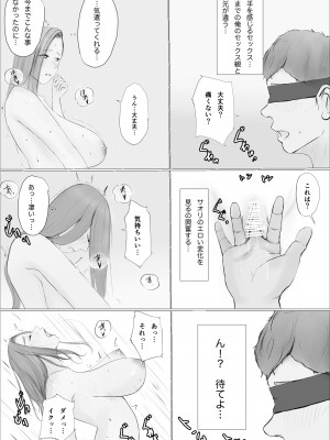[ババンギダ柳田] 交換物語〜2日目〜_36