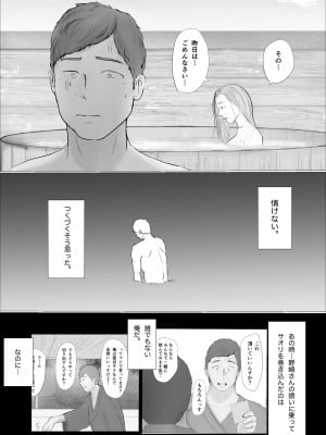 [ババンギダ柳田] 交換物語〜2日目〜_08