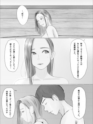 [ババンギダ柳田] 交換物語〜2日目〜_11
