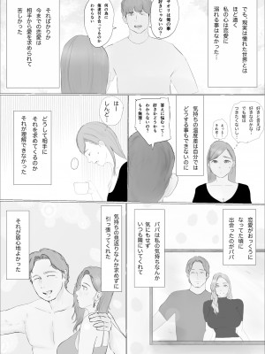 [ババンギダ柳田] 交換物語〜2日目〜_20