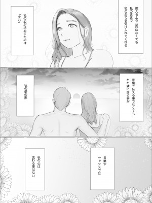 [ババンギダ柳田] 交換物語〜2日目〜_21