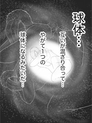 [ババンギダ柳田] 交換物語〜2日目〜_45