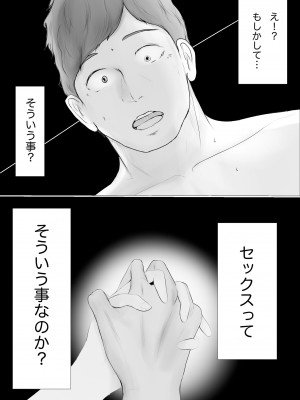 [ババンギダ柳田] 交換物語〜2日目〜_46