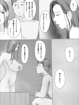 [ババンギダ柳田] 交換物語〜2日目〜_14
