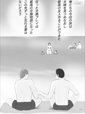 [ババンギダ柳田] 交換物語〜2日目〜_74