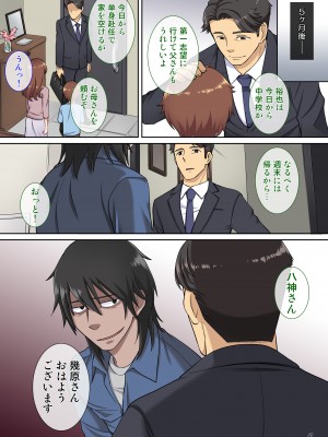 [Maritozzo (水乃アルト)] 家族想いのママ 息子をかばってハメられる_048