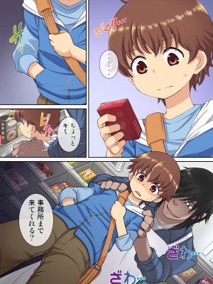 [Maritozzo (水乃アルト)] 家族想いのママ 息子をかばってハメられる_009