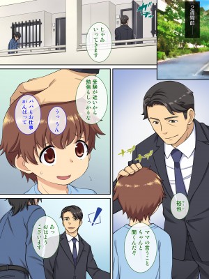 [Maritozzo (水乃アルト)] 家族想いのママ 息子をかばってハメられる_005