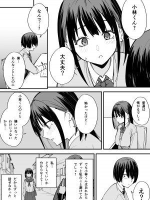 [フグタ家] 巨乳の友達と付き合うまでの話 前編_20