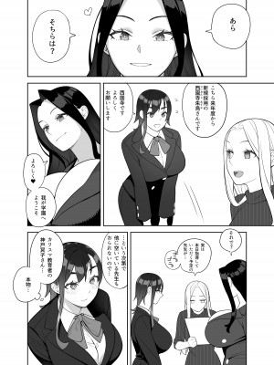 [サンゲリ屋 (左利き)] 爆乳教師は学園長の女_05