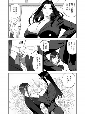 [サンゲリ屋 (左利き)] 爆乳教師は学園長の女_06