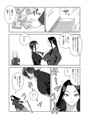 [サンゲリ屋 (左利き)] 爆乳教師は学園長の女_08