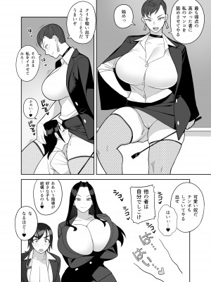 [サンゲリ屋 (左利き)] 爆乳教師は学園長の女_11