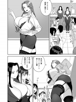 [サンゲリ屋 (左利き)] 爆乳教師は学園長の女_09
