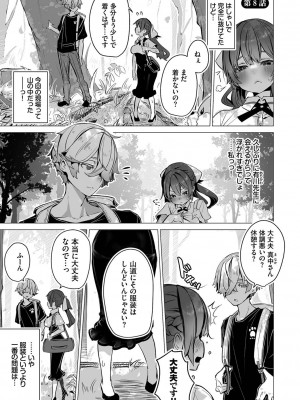 [しもはら] 東京ブラックボックス1_174