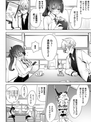 [しもはら] 東京ブラックボックス1_077