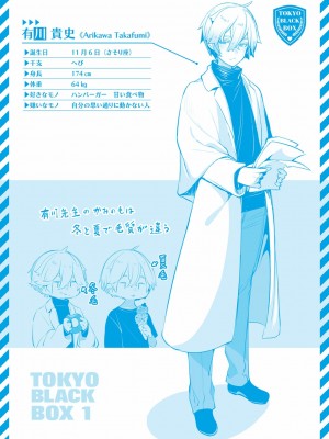 [しもはら] 東京ブラックボックス1_208