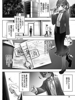 [しもはら] 東京ブラックボックス1_033