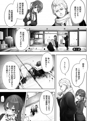 [しもはら] 東京ブラックボックス1_032