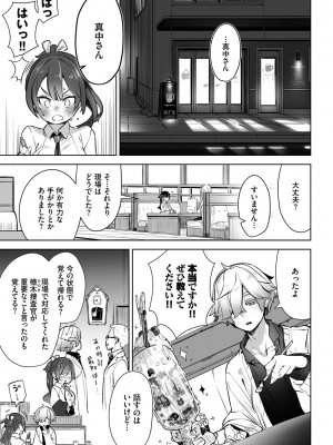 [しもはら] 東京ブラックボックス1_076