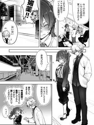 [しもはら] 東京ブラックボックス1_056