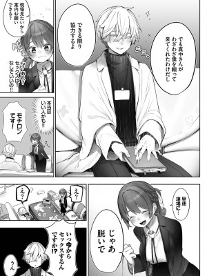[しもはら] 東京ブラックボックス1_036