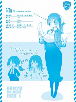 [しもはら] 東京ブラックボックス1_207
