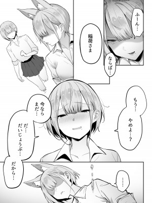 [おふとんでスヤァ (みつどうえ)] いなりさまのいうとおり_20