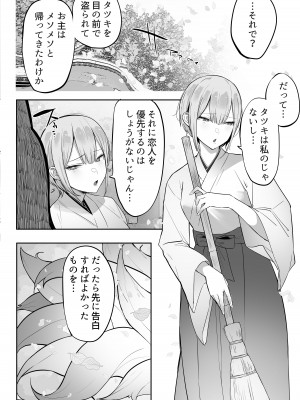 [おふとんでスヤァ (みつどうえ)] いなりさまのいうとおり_07
