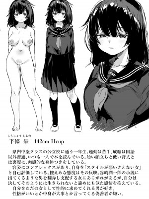 [トリソルト (トリウチ)] あの子は僕が好きじゃない 僕だけが気付いてたはずのロリ巨乳地味系文学少女_02